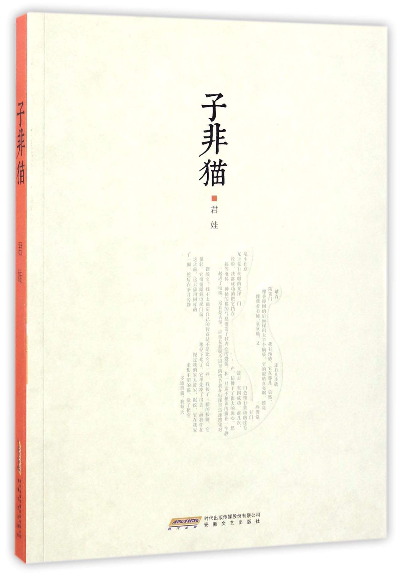子非猫