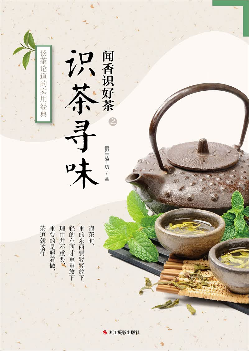 闻香识好茶：识茶寻味
