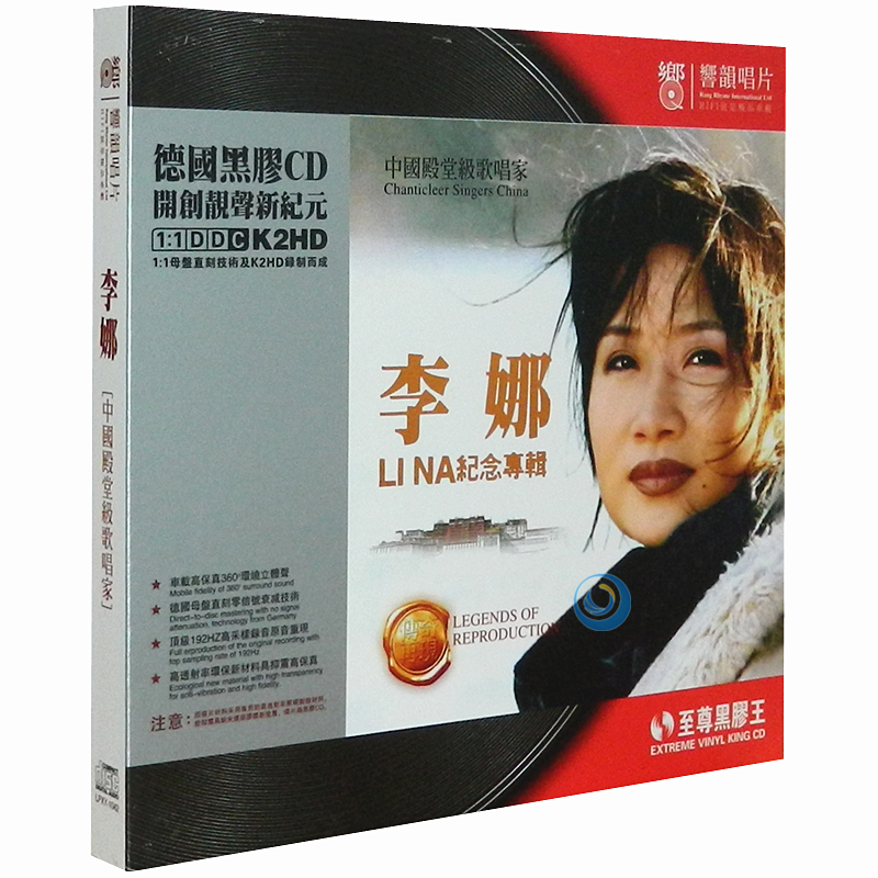 李娜 纪念专辑(中国歌唱家) 黑胶王发烧碟1cd