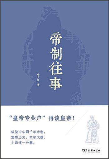 【正版】帝制往事