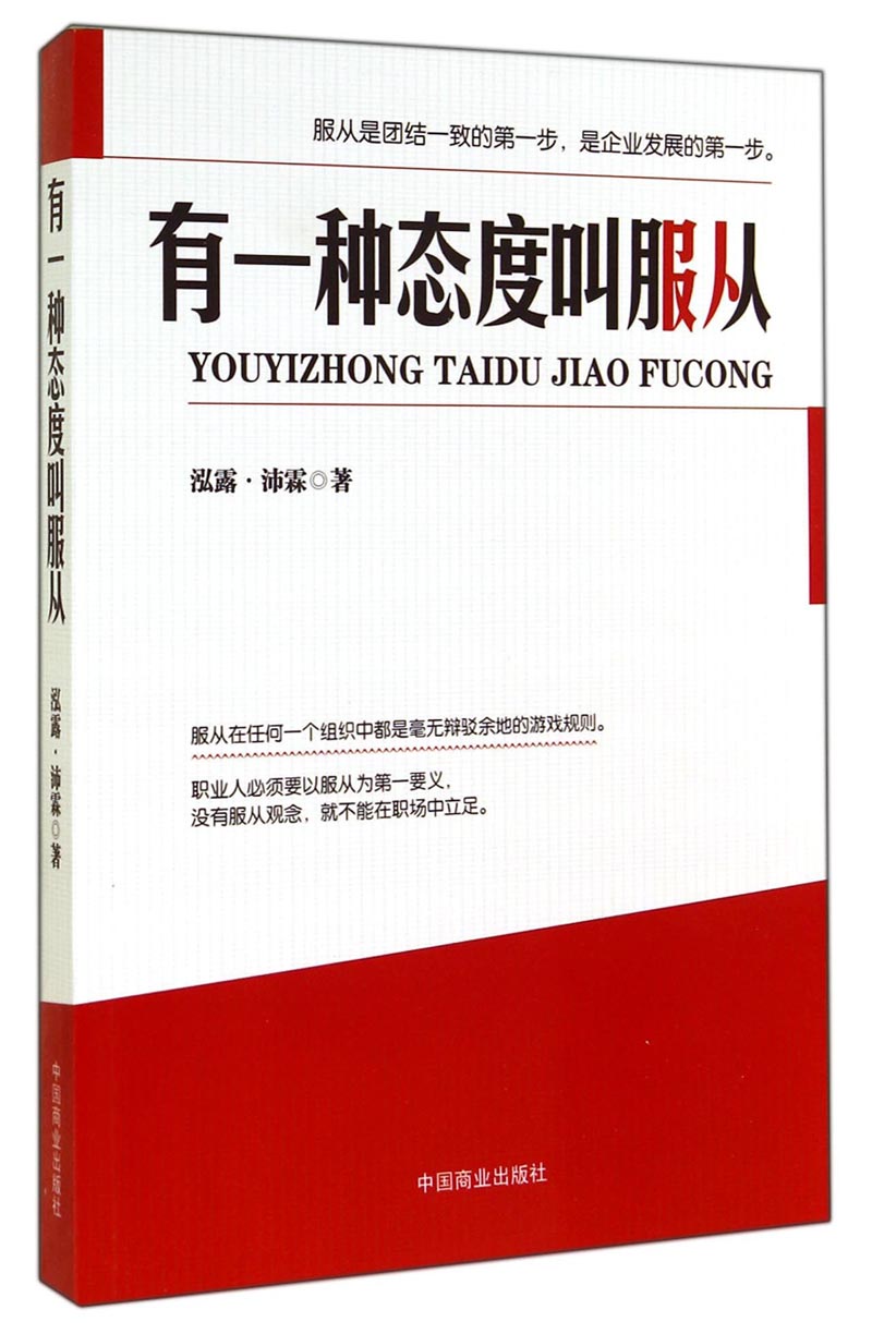 有一种态度叫服从
