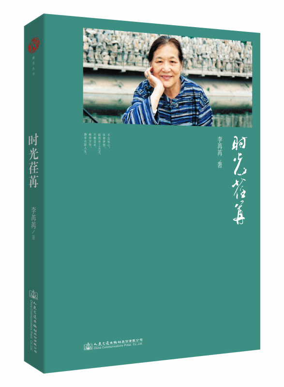 时光荏苒