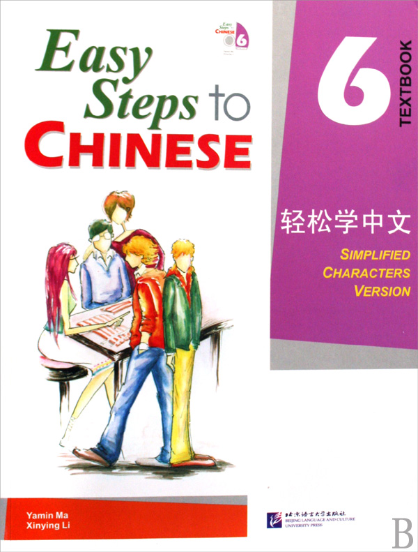 轻松学中文(附光盘6)