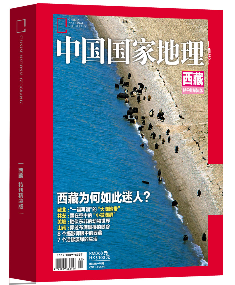中国国家地理:西藏专辑(精装版)