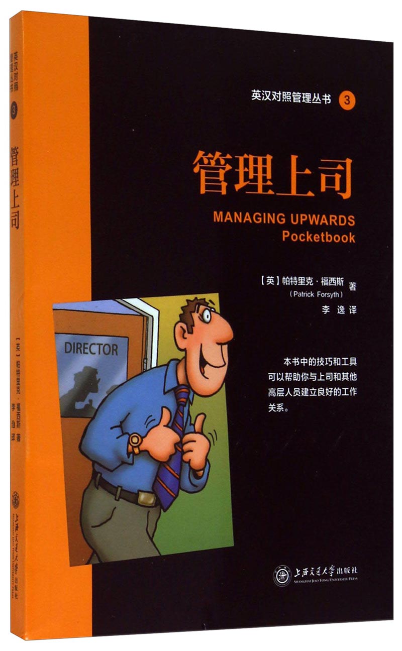 管理上司