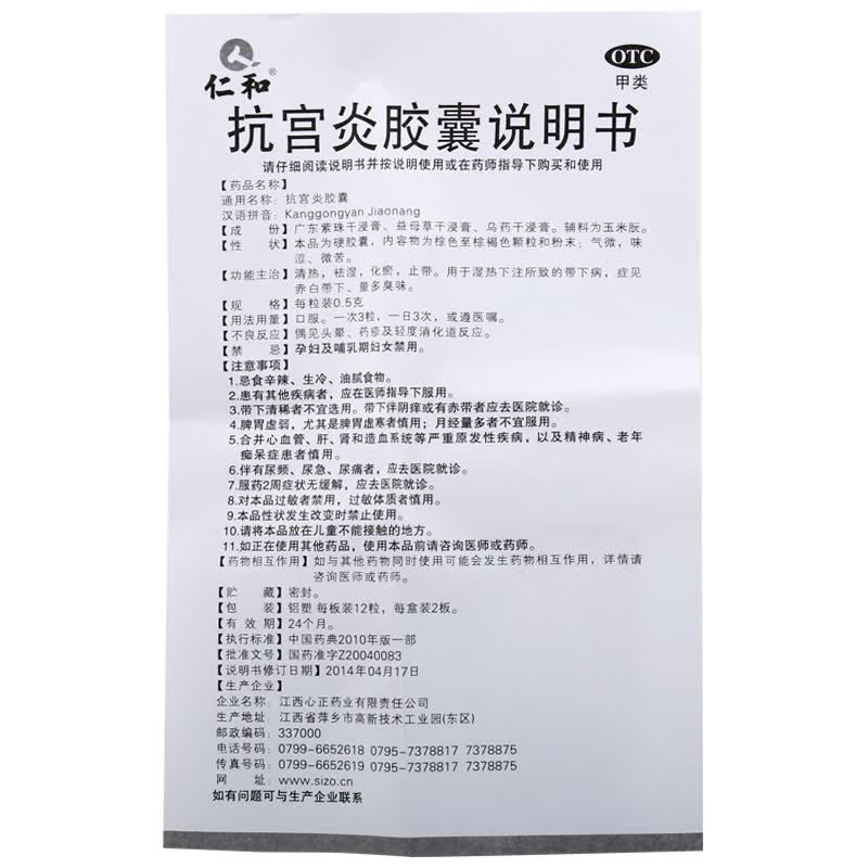 仁和 抗宫炎胶囊24粒/盒 清热祛湿化瘀止带 zf 3盒优惠装(9天用量)