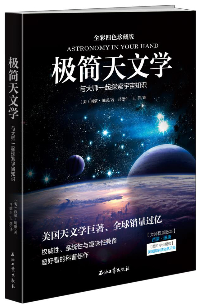 极简天文学