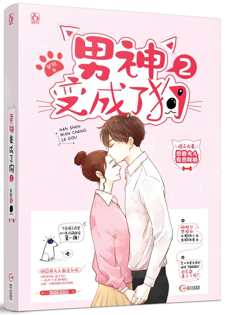 男神变成了狗2
