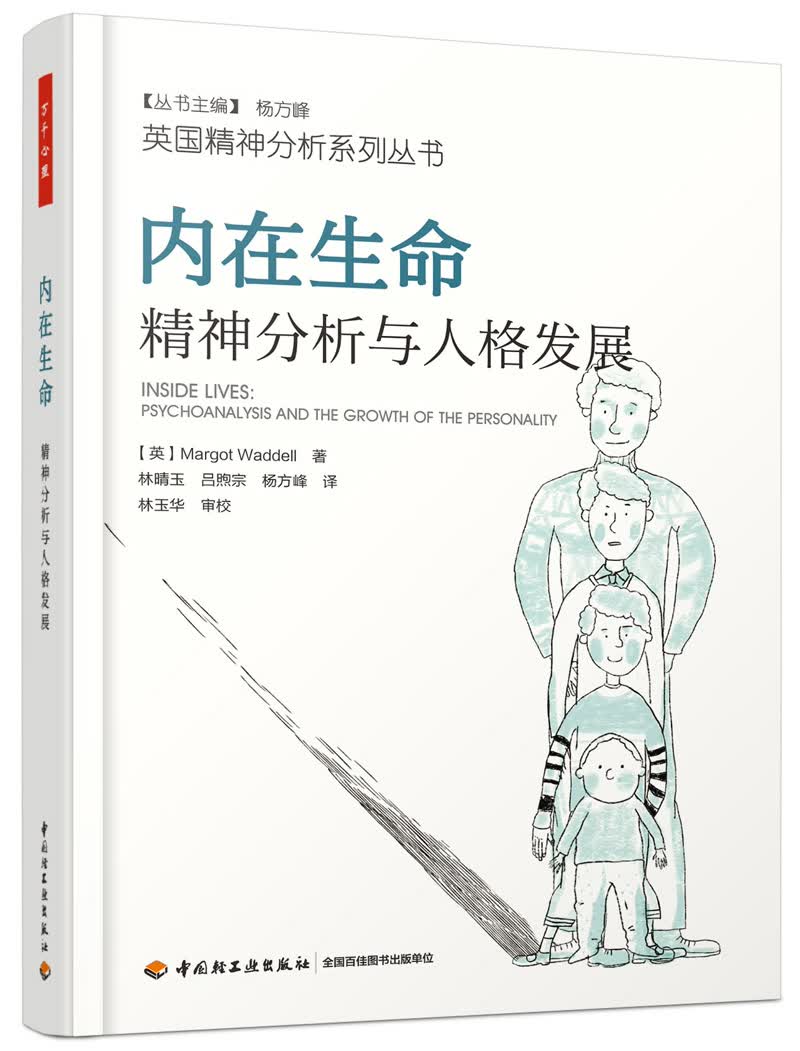 内在生命：精神分析与人格发展（万千心理）怎么样,好用不?