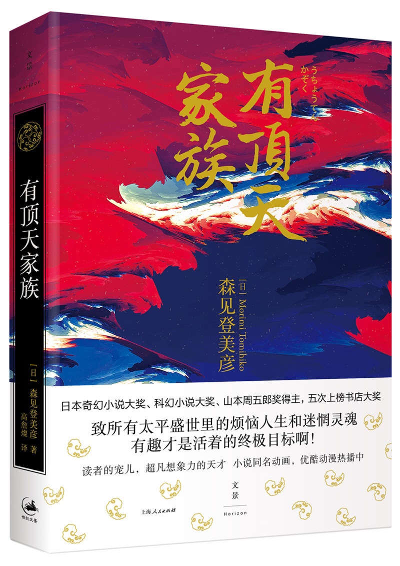 有顶天家族