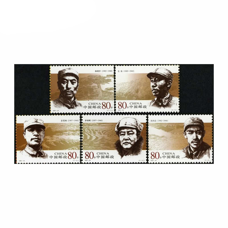 玉麒缘 编年邮票收藏 2005年邮票之二 2005-26人民军队早期将领 第二