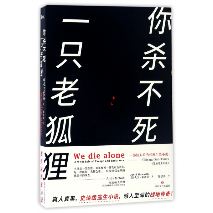 你杀不死一只老狐狸