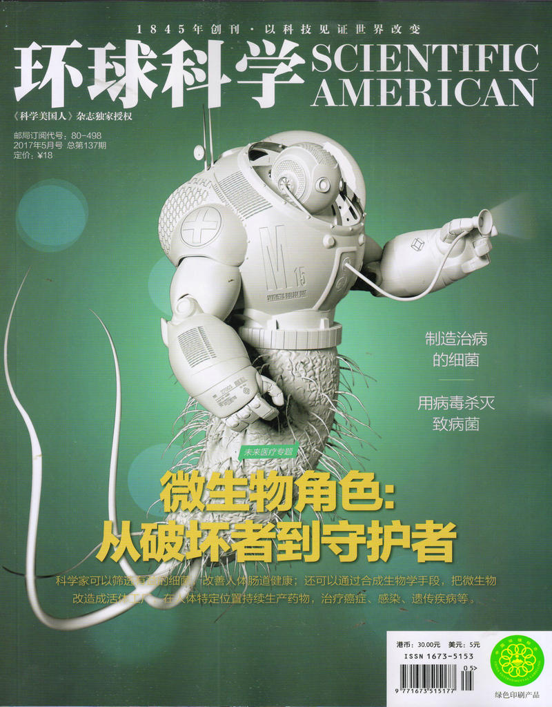 环球科学（2017年5月号）