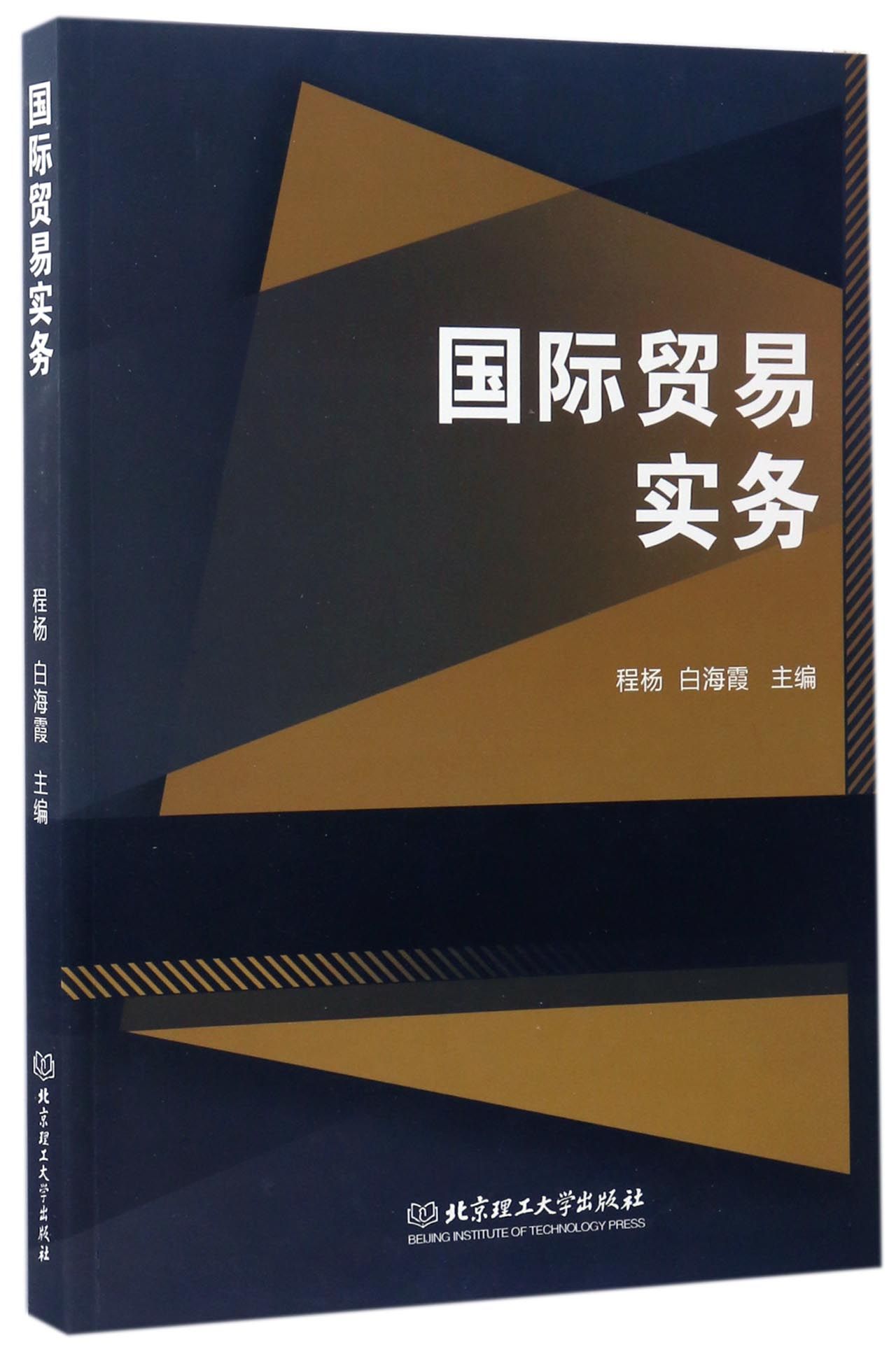 国际贸易实务