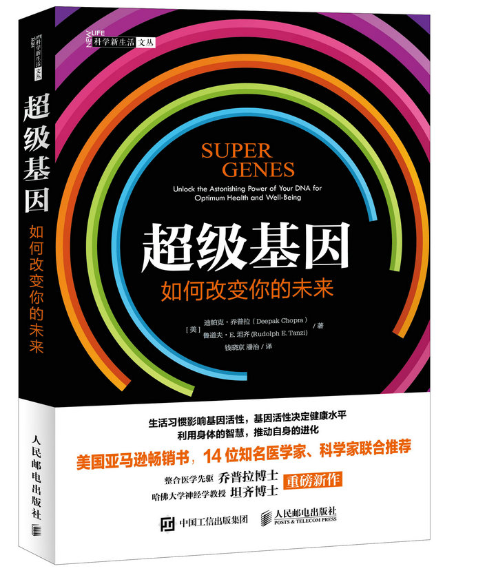超级基因：如何改变你的未来（异步图书出品）