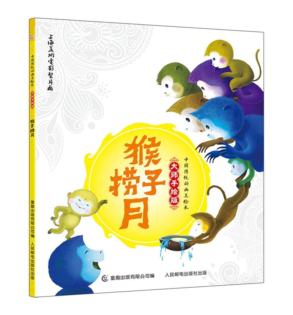 中国传统动画美绘本 大师手绘版（套装共9册）