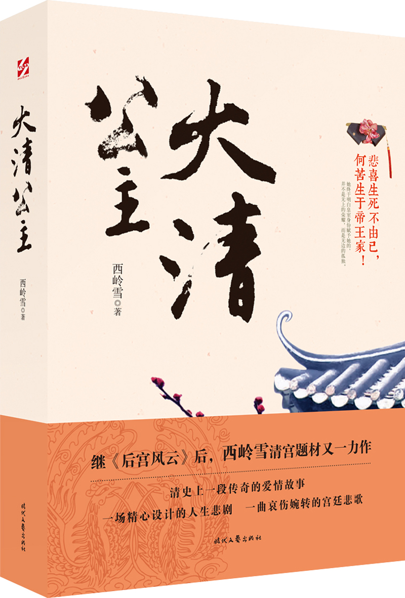 大清公主