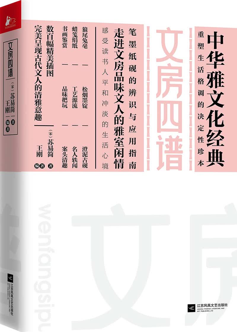 文房四谱
