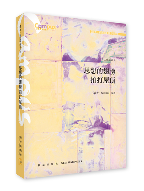 思想的翅膀拍打屋顶