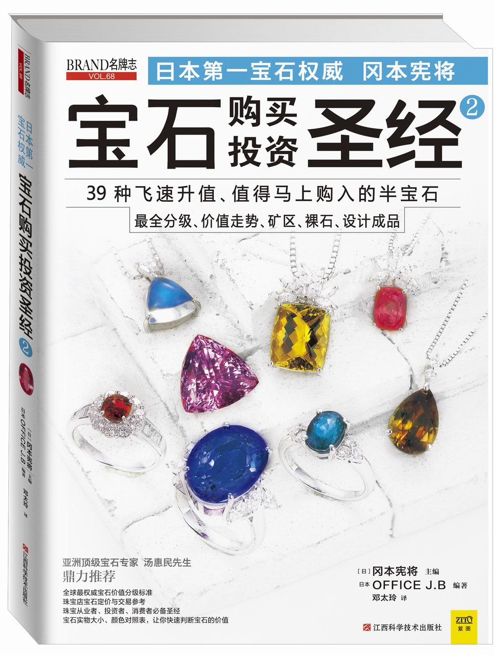 宝石购买投资圣经2
