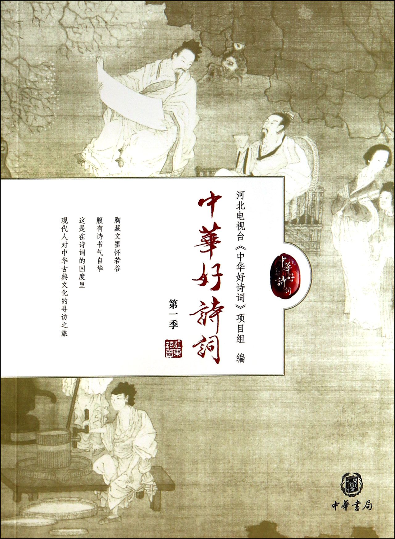 中华好诗词(*季)