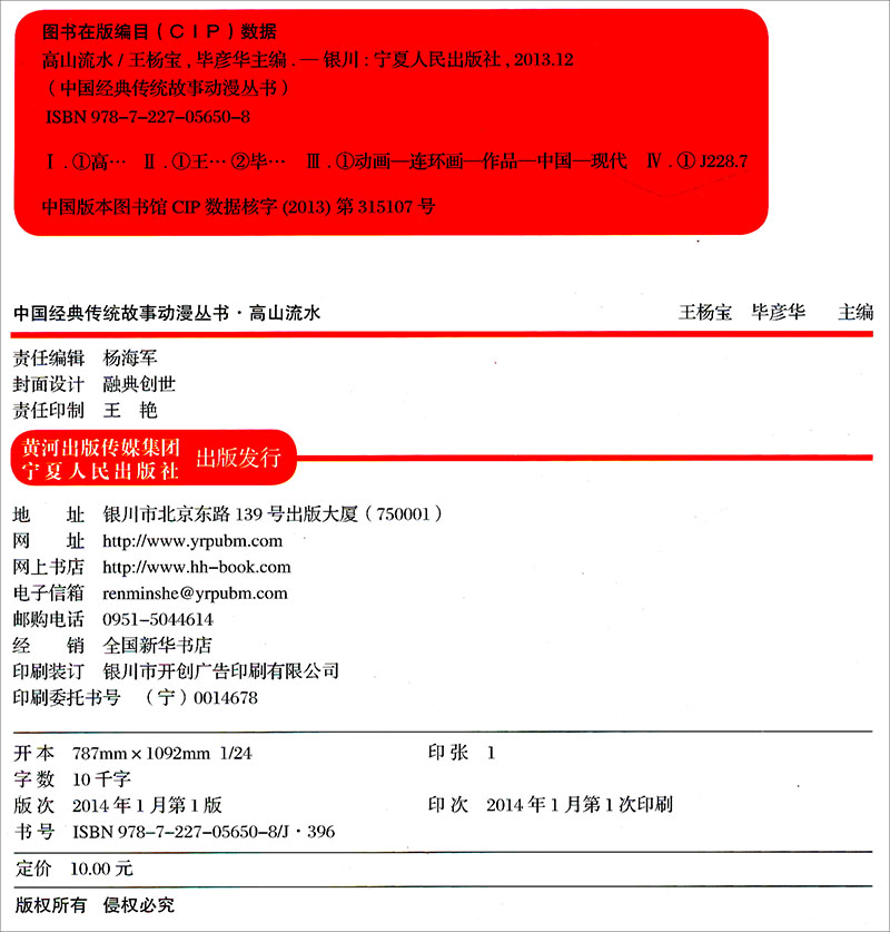 中国经典传统故事动漫丛书：高山流水（附光盘）