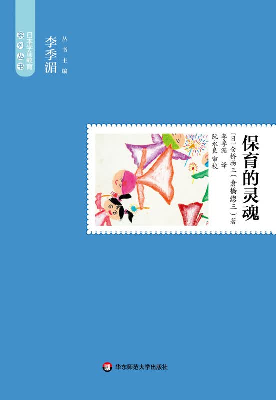 保育的灵魂
