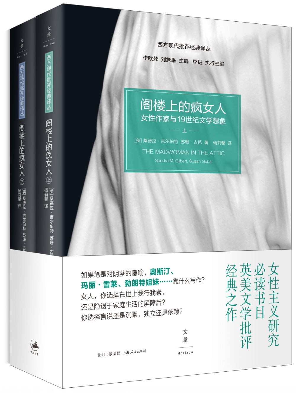 阁楼上的疯女人 女性作家与19世纪文学想