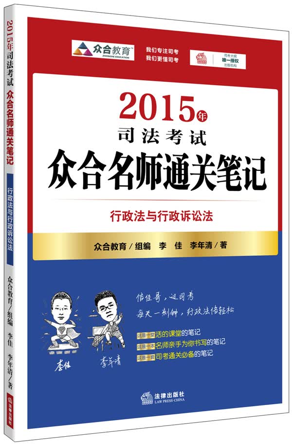 2015年司法考试众合名师通关笔记：行政法与行政诉讼法