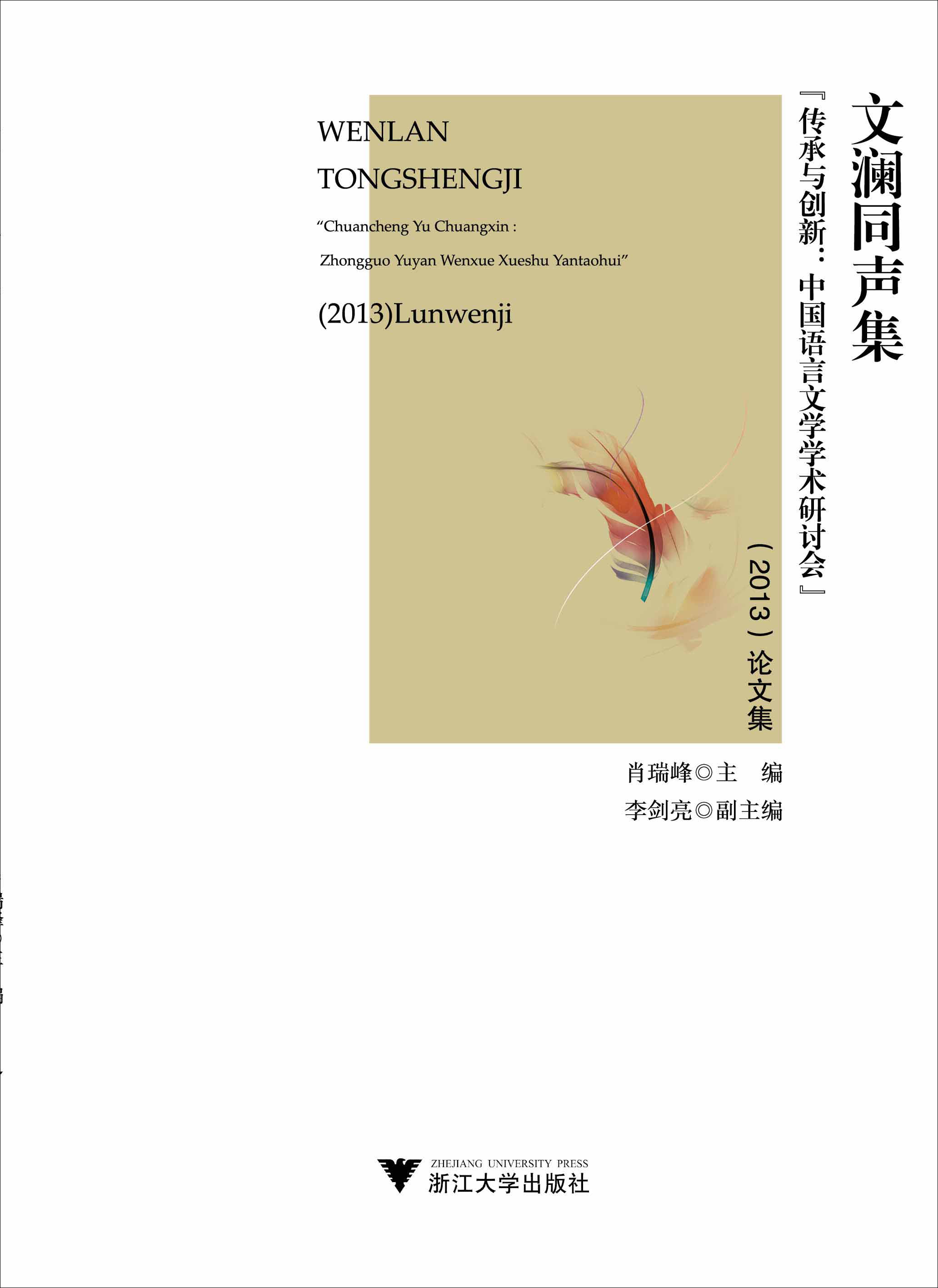 文澜同声集 文澜同声集