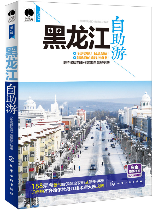 黑龙江自助游