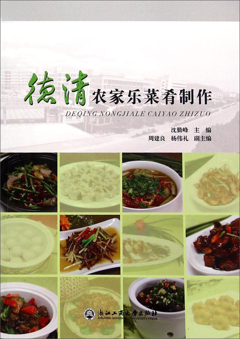德清农家乐菜肴制作