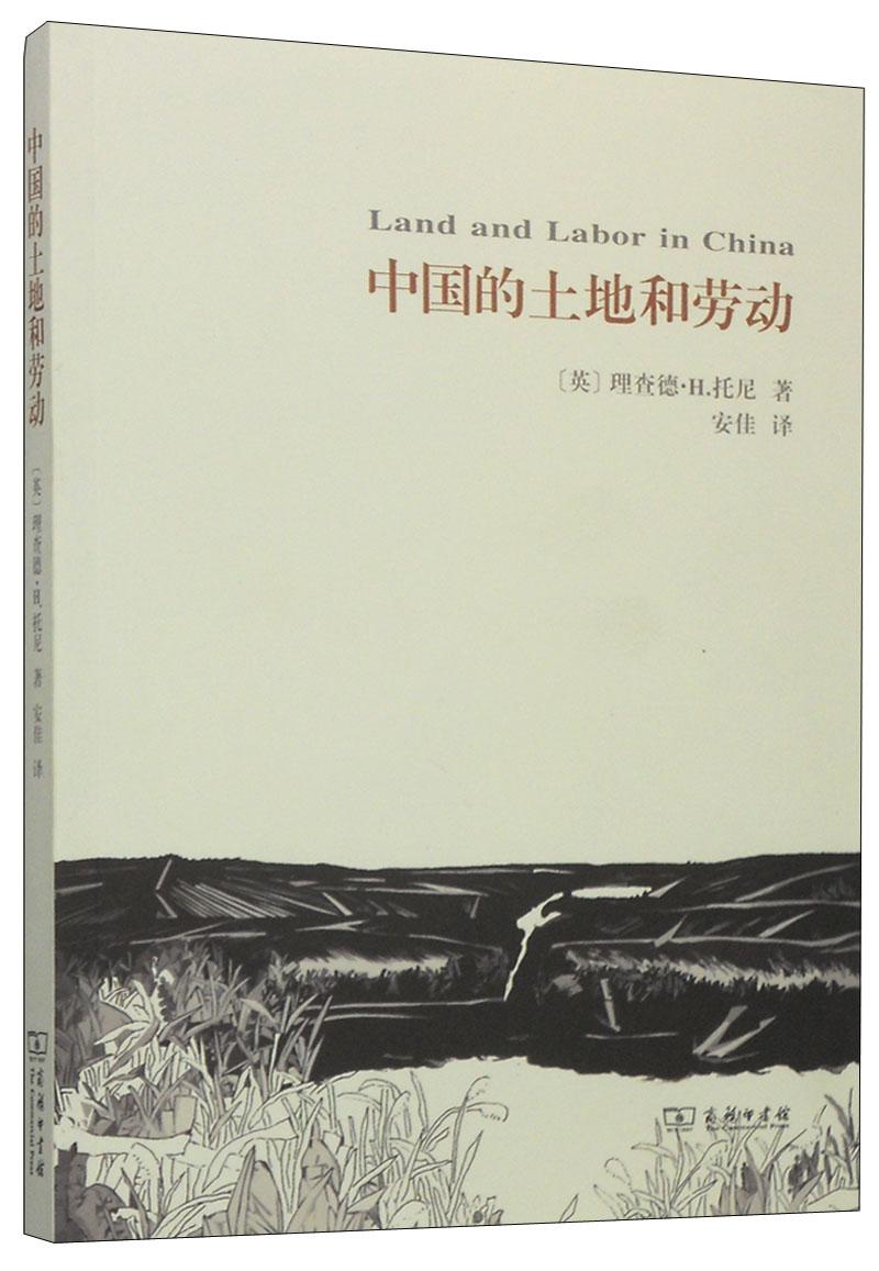 中国的土地和劳动