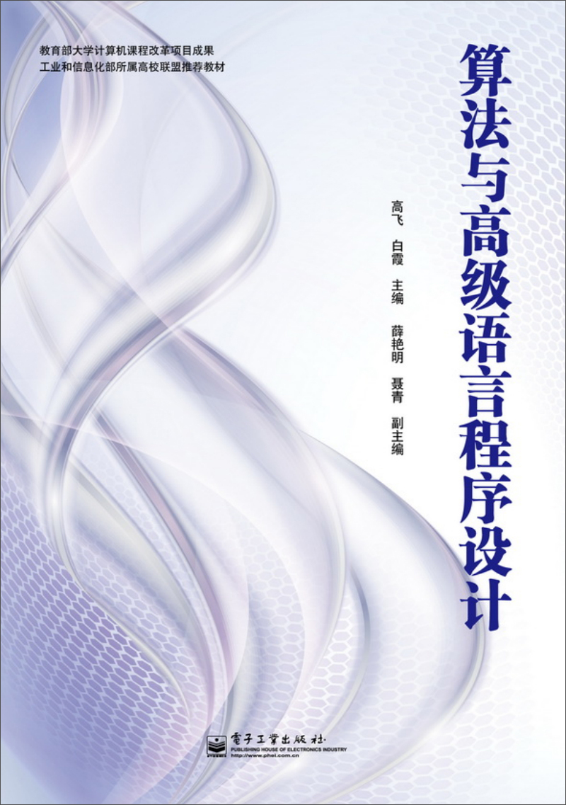 算法与高级语言程序设计