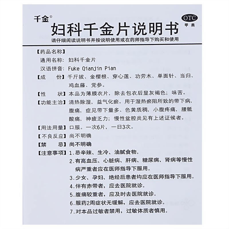 千金 妇科千金片 126片*2瓶 清热除湿 益气化瘀 带下量多 慢性盆腔炎