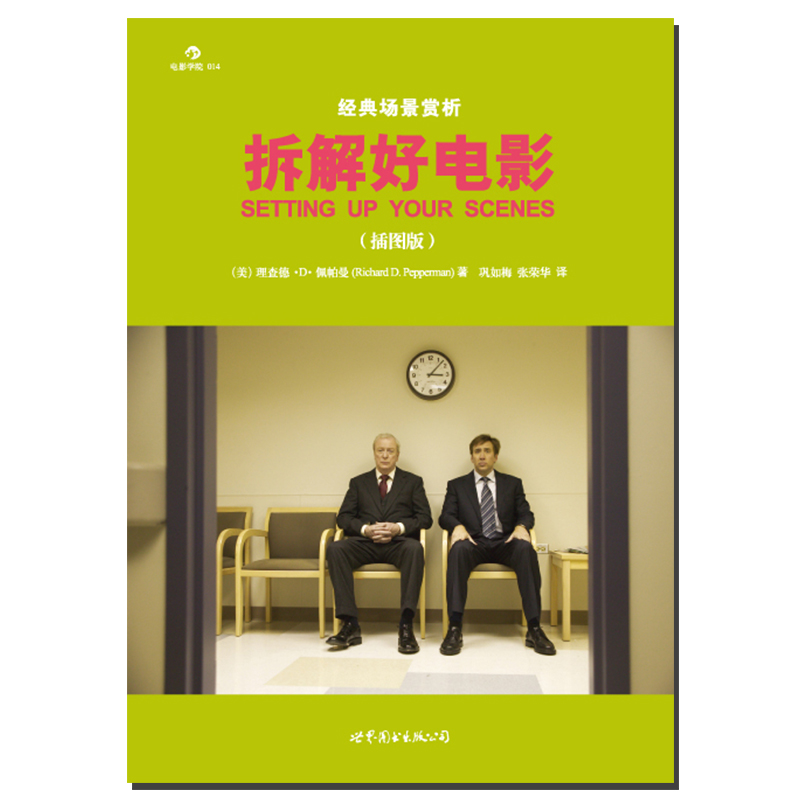 下架 拆解好电影 （插图版） 经典场景赏析 后浪