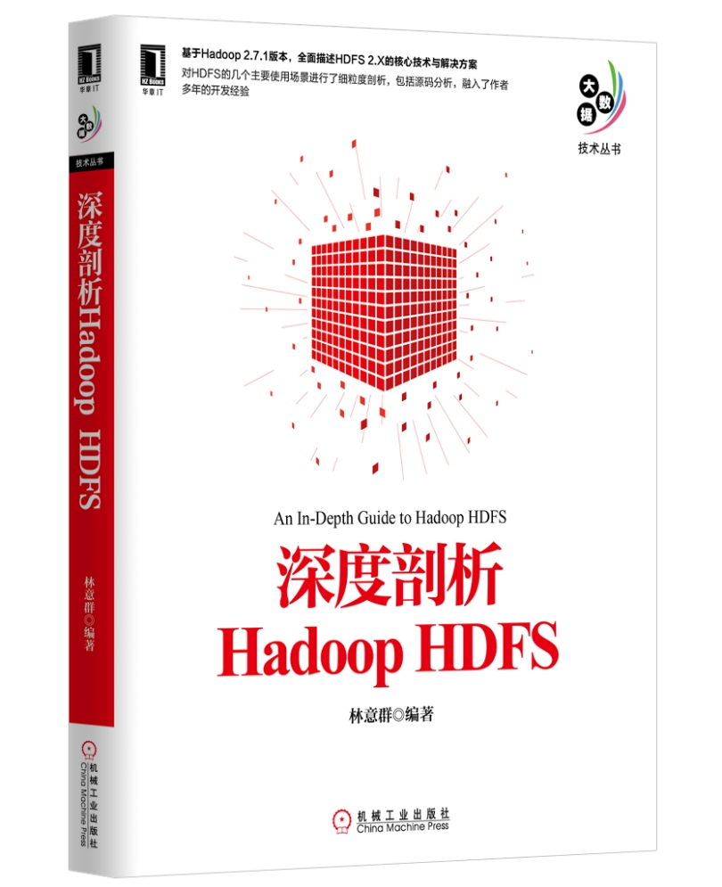 深度剖析Hadoop HDFS