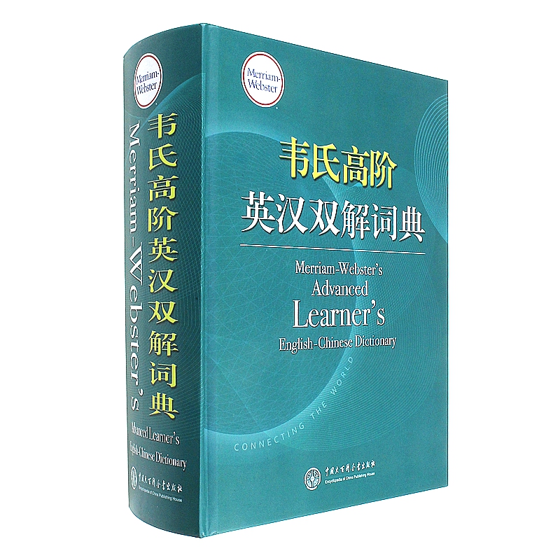韦氏高阶英汉双解词典