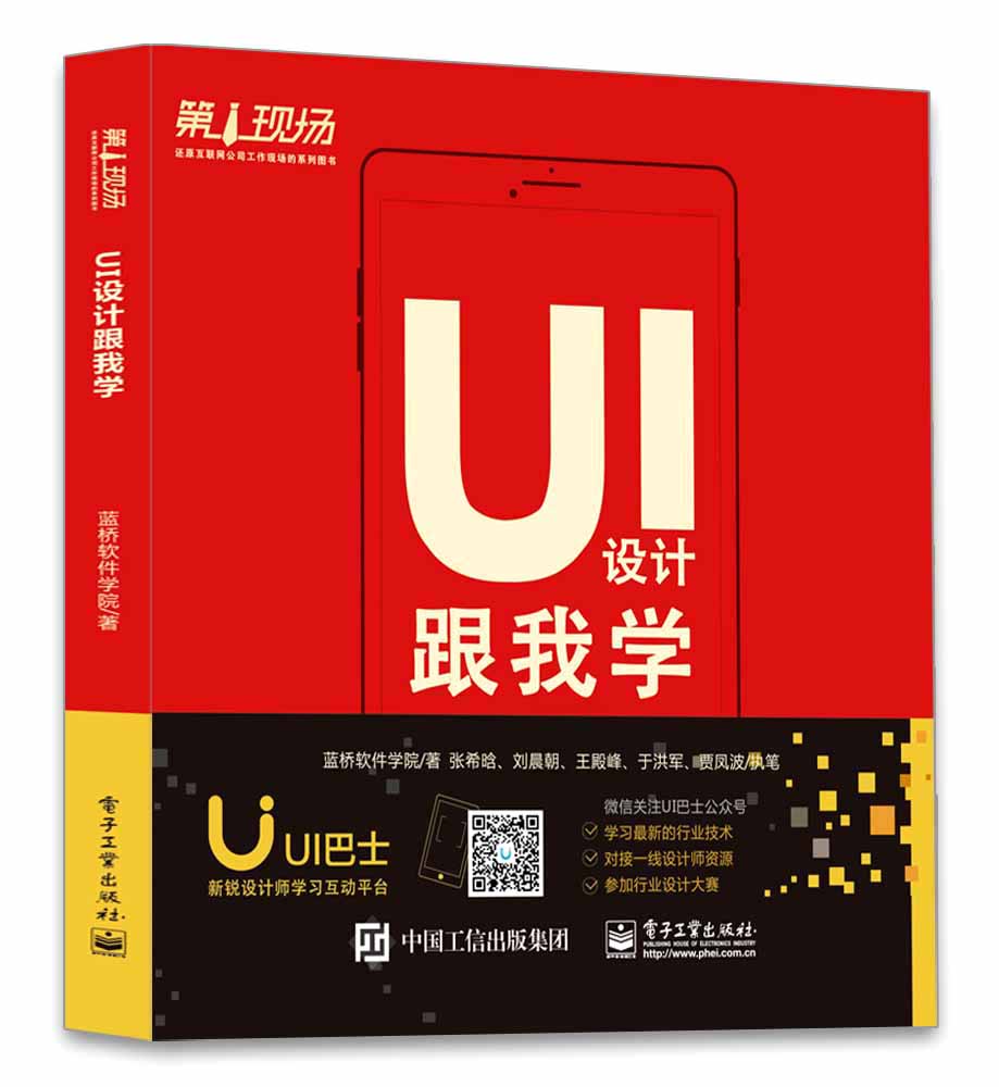 UI设计跟我学