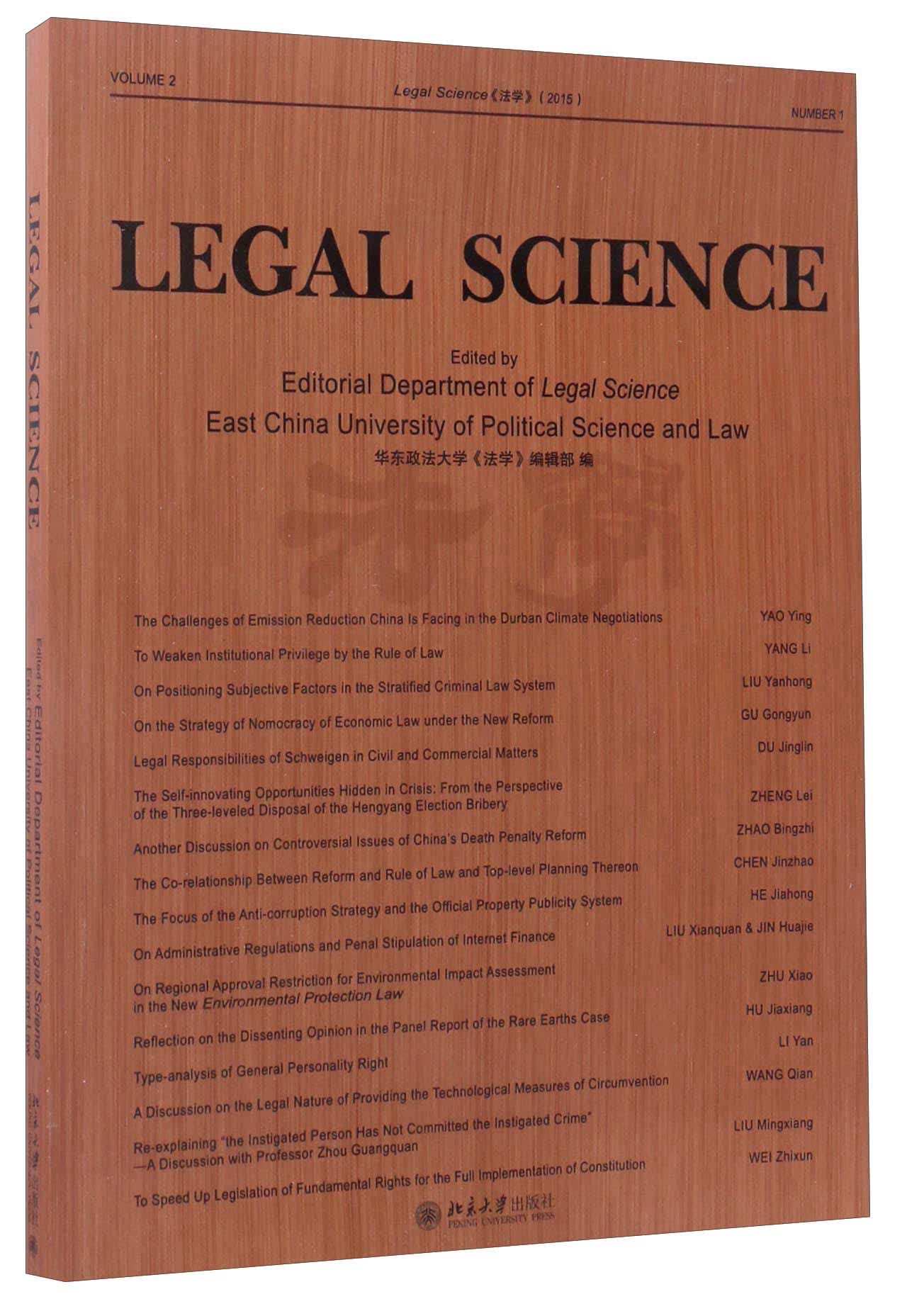 北京大学出版社 LEGALSCIENCE(2015)