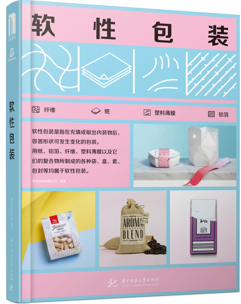 软性包装