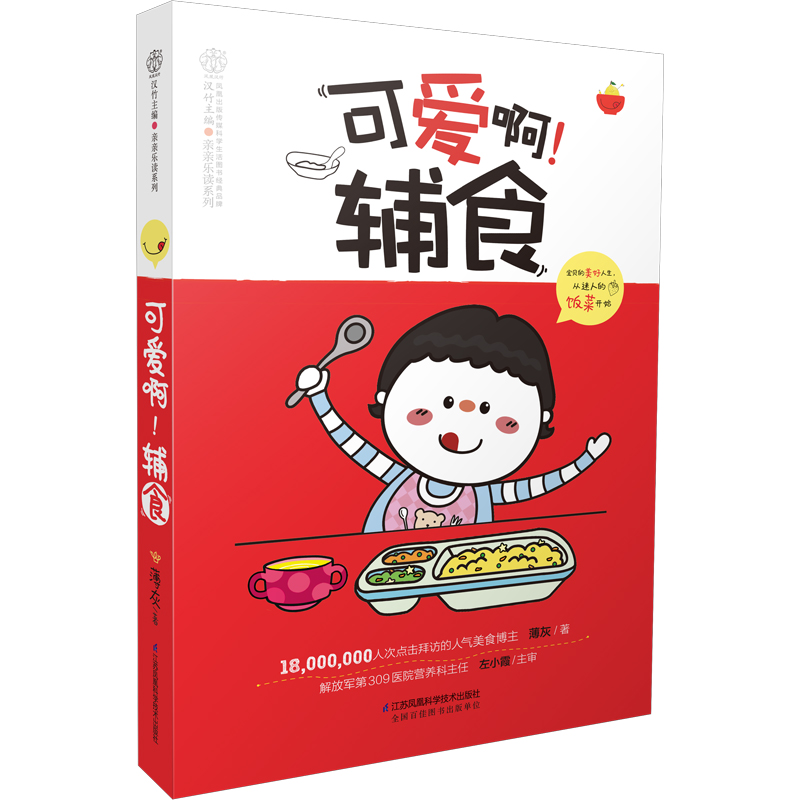 可爱啊！辅食