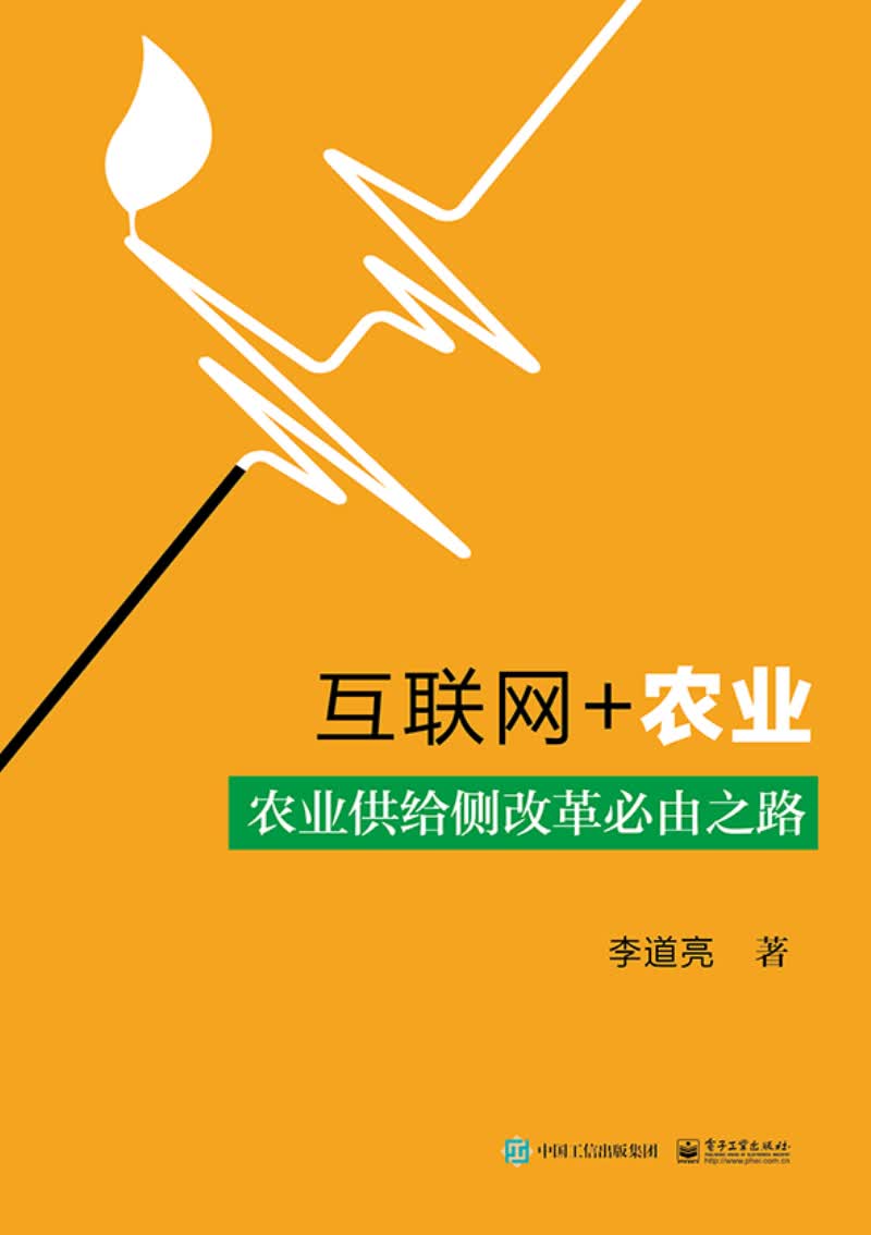 互联网+农业 农业供给侧改革必由之路
