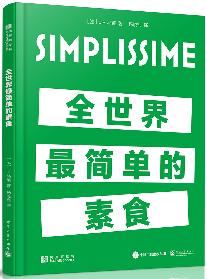 全世界最简单的素食