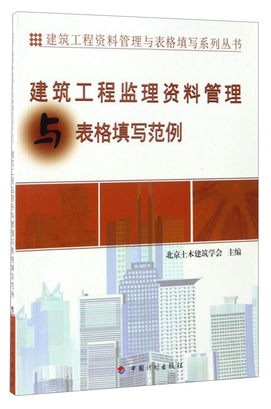 建筑工程监理资料管理与表格填写范例