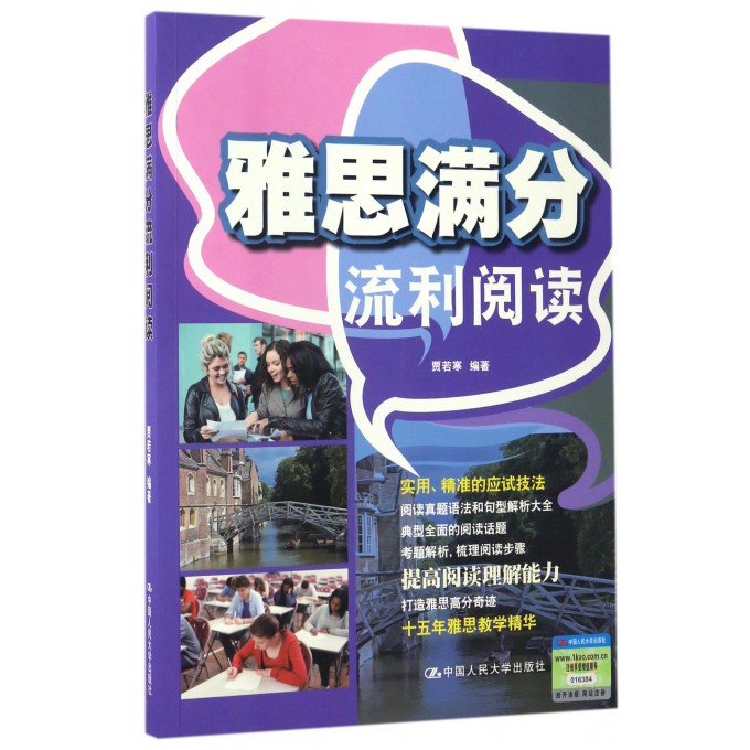 雅思满分流利阅读