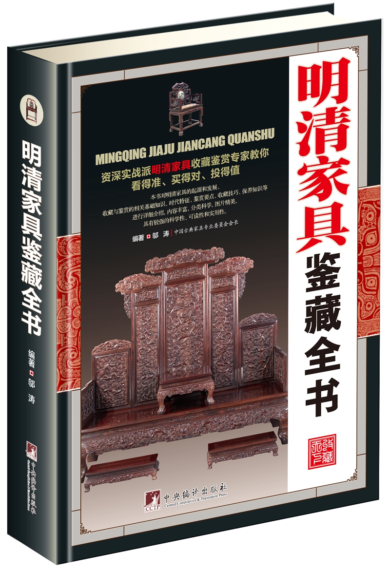明清家具鉴藏全书（古玩鉴藏全书）