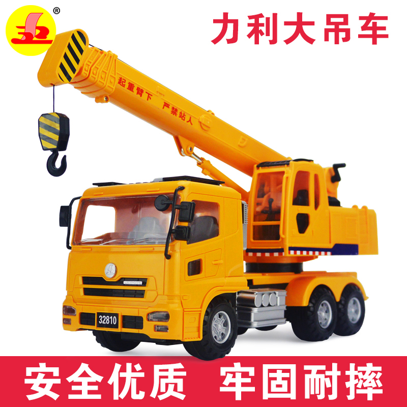 力利超大号吊车玩具起重机吊机大吊车工程车儿童汽车亲子男孩生日礼物