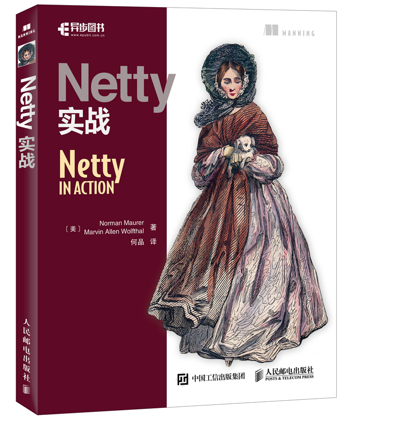 netty实战 9787115453686