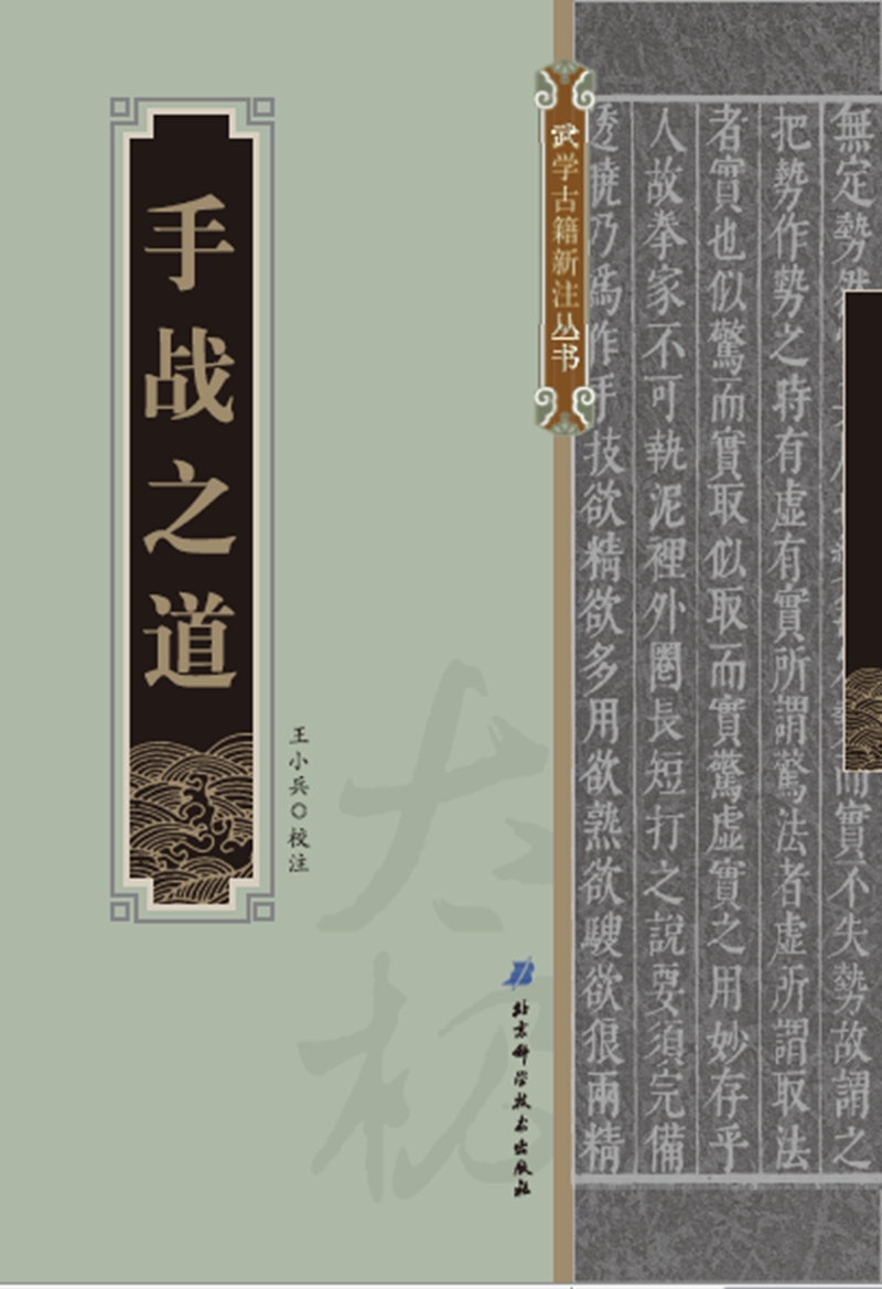 手战之道